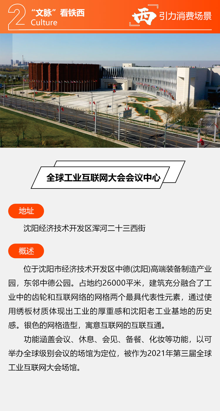 全球工业互联网大会会议中心