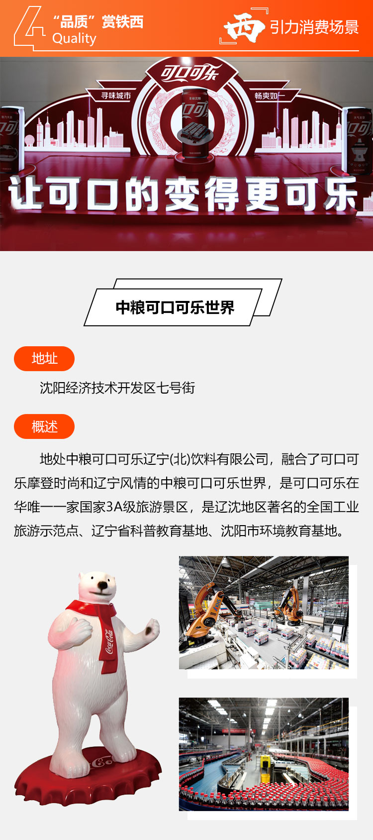 中粮可口可乐世界