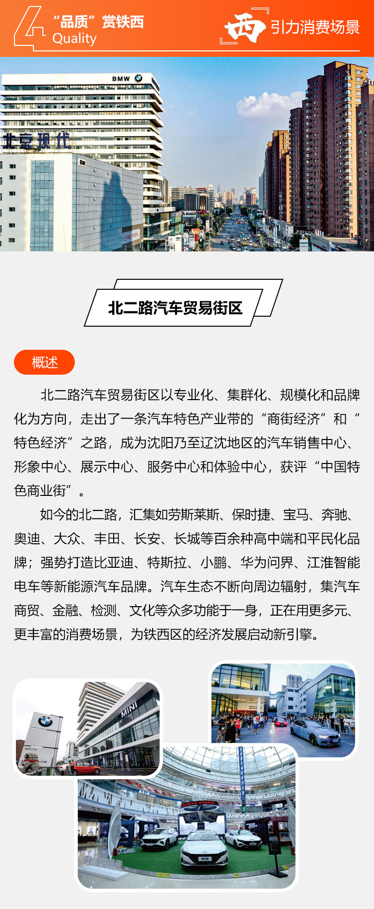 北二路汽车贸易街区