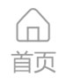 首页